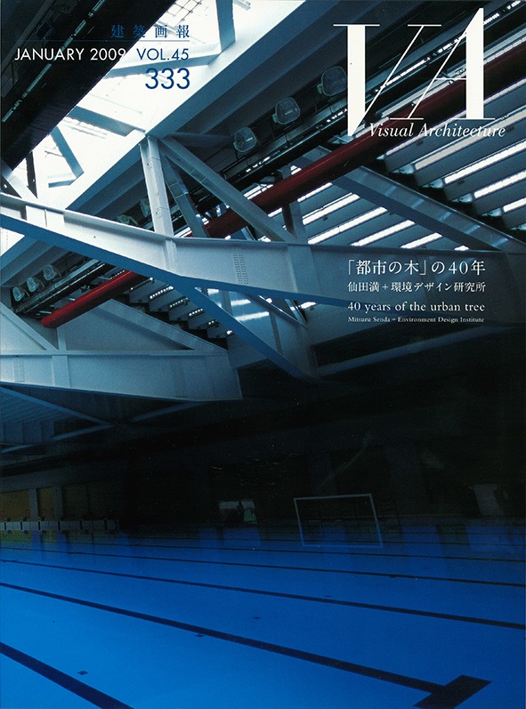 建築画報 333号/「都市の木」の40年/建築画報社, 2009